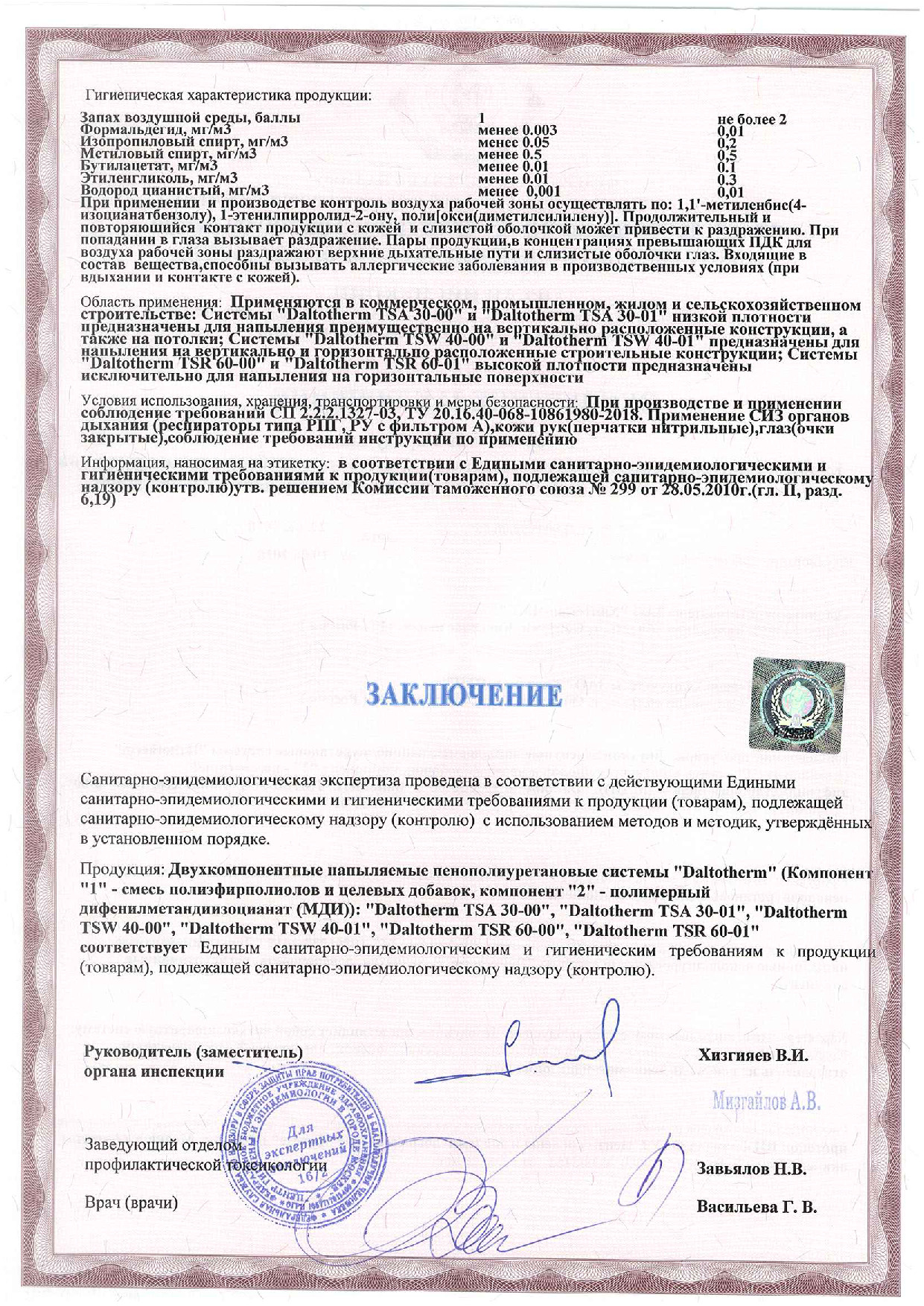 Экспертное заключение Daltotherm стр.2